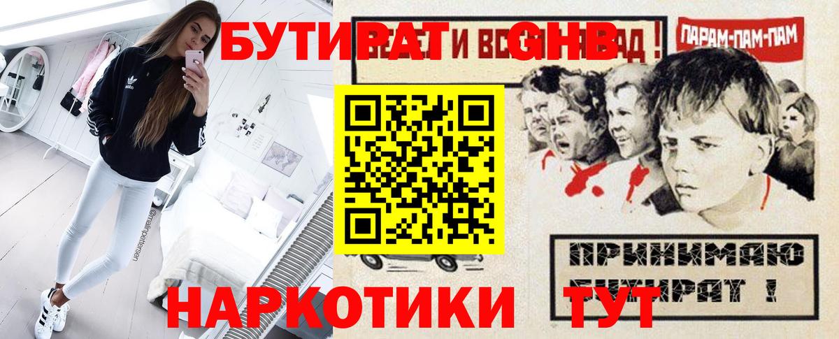 Бутират 1.4BDO Осинники