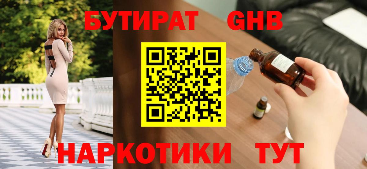 Осинники  Бутират бутик  Вход с VPN 