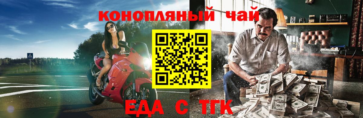 Еда ТГК марихуана  Вход с VPN  Осинники 