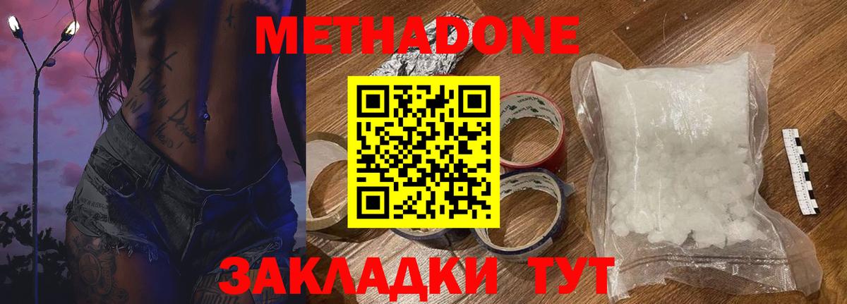 Осинники  МЕТАДОН methadone  Вход с VPN 