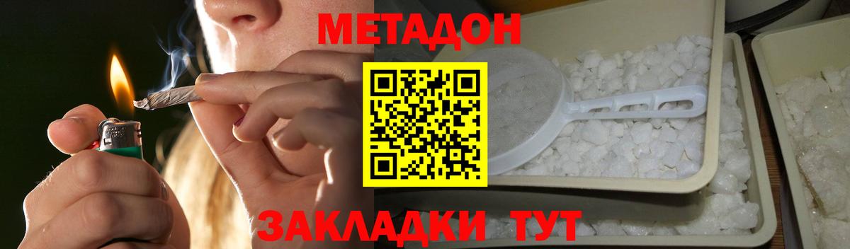 МЕТАДОН кристалл Осинники